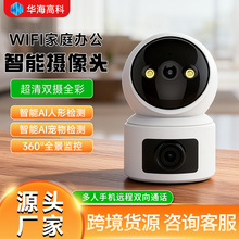 家用双目摇头机高清夜视智能无线网络监控器室内360度全景摄像头