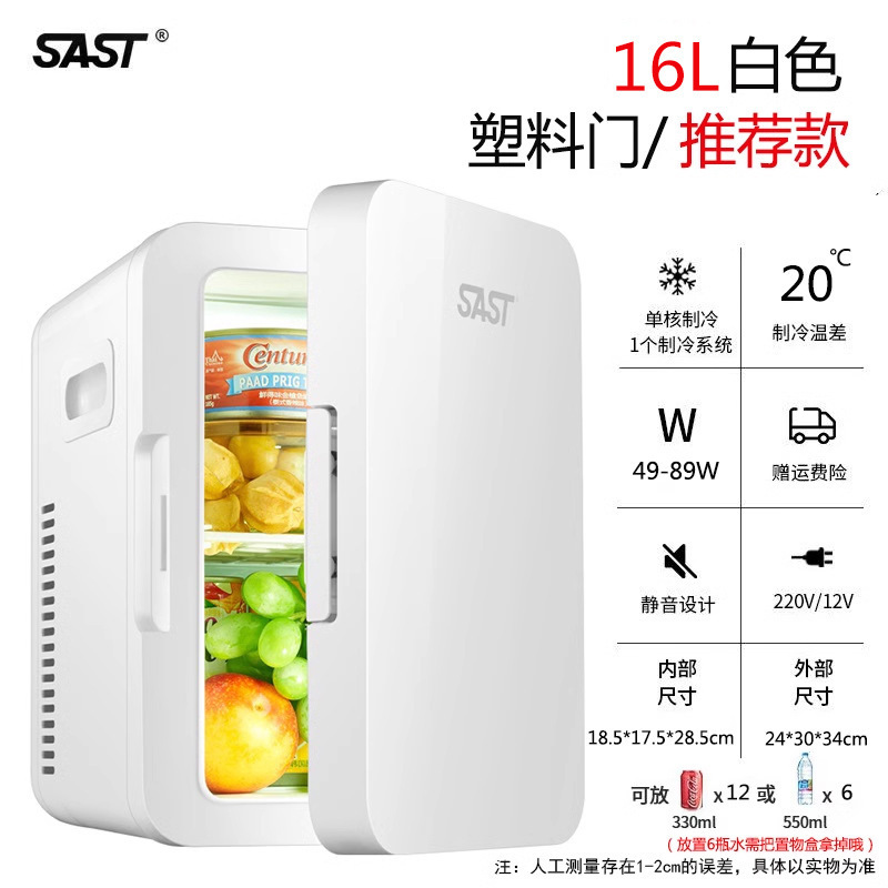 SAST8L迷你车载家两用冰箱家用寝室学生制冷单人宿舍小型冰箱|undefined