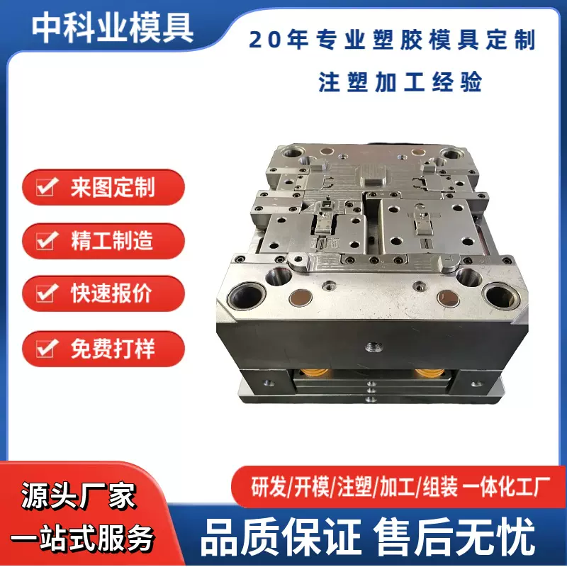 模具厂设计加工注塑制作塑料模外壳开模定制模具工厂固定式模具