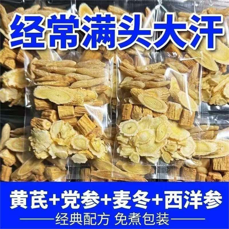 Ophiopogon, Astragalus, Codonopsis, American Ginseng Combination Vitality Four Treasures Tea Ingredients for Self-Sweating and Qi Deficiency Shanghai Packaging Other Qiao Zhentang
