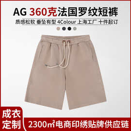 AG法国罗纹短裤360G通款夏季男休闲抽绳纯色基础款五分裤印字刺绣