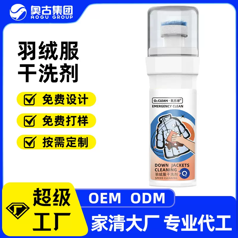 OEM贴牌羽绒服干洗剂衣物清洗剂顽固污渍去渍清洁剂羽绒服专用