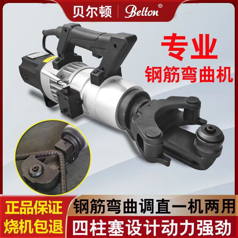贝尔顿手提式钢筋弯曲机折弯器电动便携液压无刷钢筋调直机打弯机