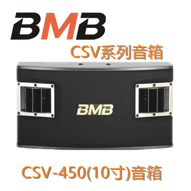 BMB CSV-450 Speaker family karaoke audio KTV speaker outdoor performance bass speaker system BMB CSV-450 Speaker family karaoke audio KTV speaker outdoor performance bass speaker system