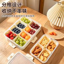 水坚果带盖收纳盒客厅分格拼盘零食水果保鲜盒家用厨房杂粮收纳盒