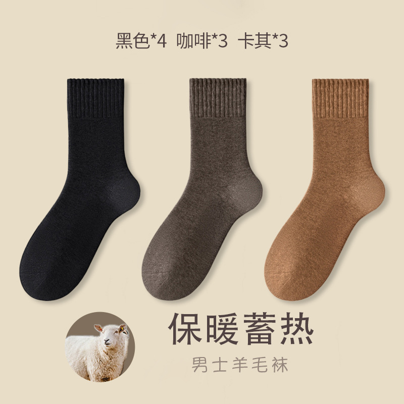 Otoño y invierno calcetines de lana gruesas calcetines calientes para hombres calcetines gruesas para hombres Zhuhai al por mayor