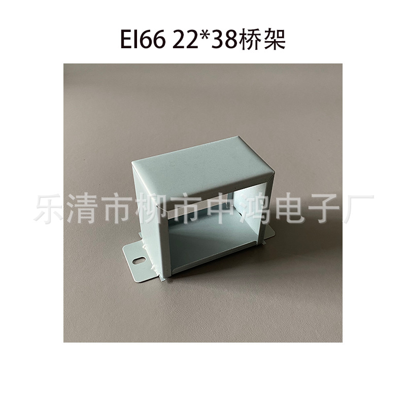 EI66型22*38卧式横装骑马夹  低频变压器成型包壳 灰色电解板材质