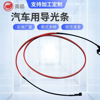 高低温导光条汽车氛围灯导光条裙边塞缝隙易安装夹边导光条现货