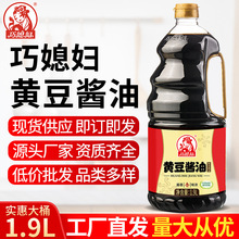 巧媳妇黄豆酱油生抽1.9L桶装烹调炒菜卤炖调馅佐餐调味品