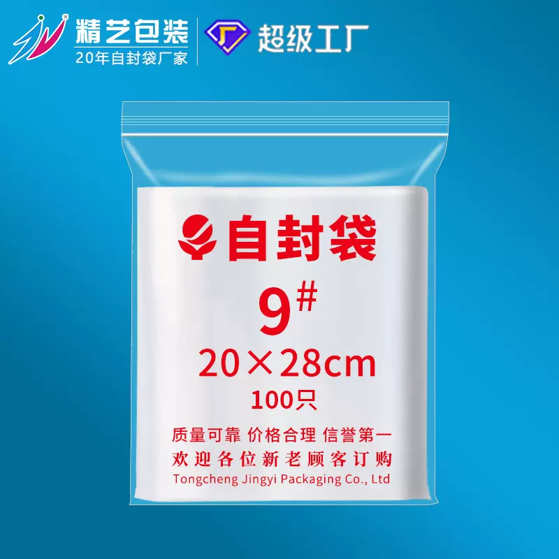 厂家供应9号自封袋20x28防水塑料密封袋包装透明食品包装袋封口袋