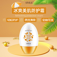 丝幕冰爽美肌防护霜补水保湿隔离妆前乳不卡粉隔离霜 提亮肤色