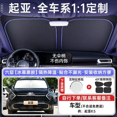 Car Sunshade, Heat Insulation, Sun shade - all-car-series-light-luxury-customization-exclusively-for-kia-comes-with-4-pieces-of-sun-protection-side-shields-upgraded-extra-thick-german-glacier-insulation-zipper-storage-bag