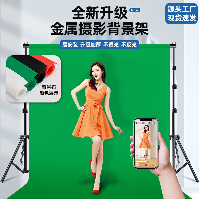 Product Photography Id Photo Anchor Live Room Portrait Clothing Live Broadcast Background Photo Cutout Background Cloth Green Screen Stand