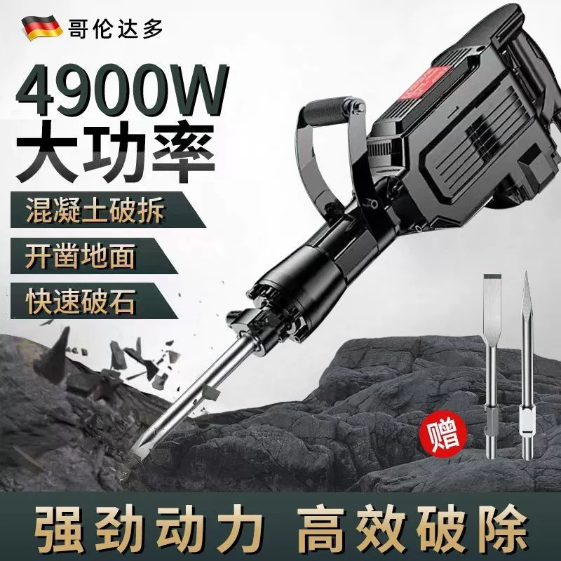 Columbada 95 сверхмощный электрический отбойный молоток, одноразовый медный инструмент для сноса бетонных стен.