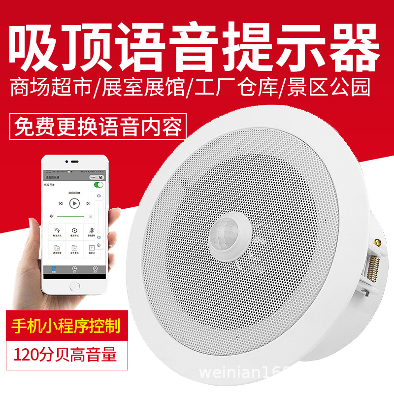 威尼安新款吸顶式语音提示器商场超市大厦提醒宣传广播喇叭播放器