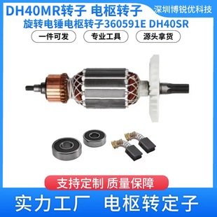 Dh40Mr Rotor 360591E Hitachi Rotary Hammer Ac220V-240V Electric Hub Rotor Anchor Rod Dh40Sr Accessories