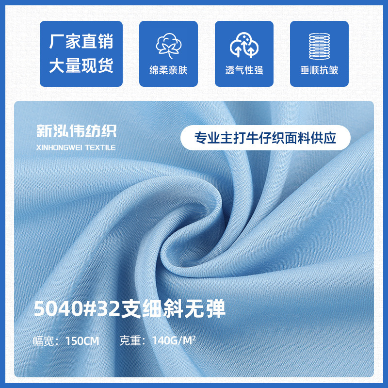 32-Count Fine Slanted Non-Elastic Faux Denim Fabric 140g Spring/Summer Polyester Rayon No-Wash Breathable Drapey Shirt Dress Fabric