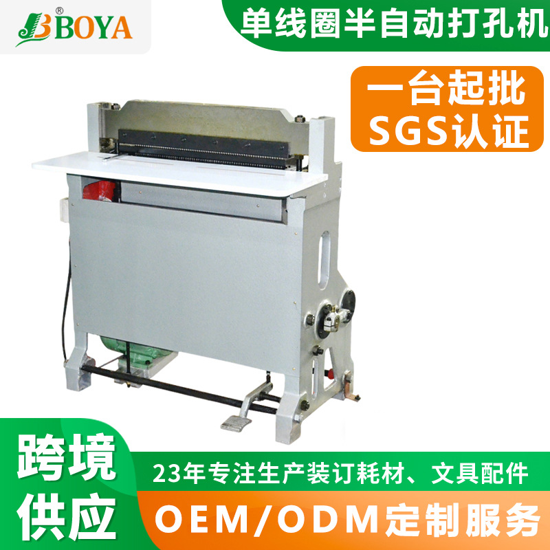 BOYA 630���Զ���׻� ��Ȧ��׻� ֽ�ų�׻������Զ���׻�