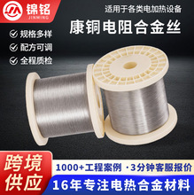 6J40康铜电阻合金丝高电阻率抗氧化康铜丝仪器仪表电子元件康铜丝