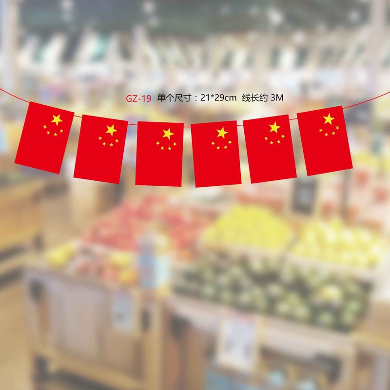中秋国庆节装饰拉旗商场店铺超市节日活动氛围场景布置装扮挂饰|undefined