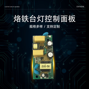 Soldering Iron Table Lamp Control Panel Fr-4 Circuit Board Development Pcb Circuit Board Proofing Processing Manufacturer Direct Supply