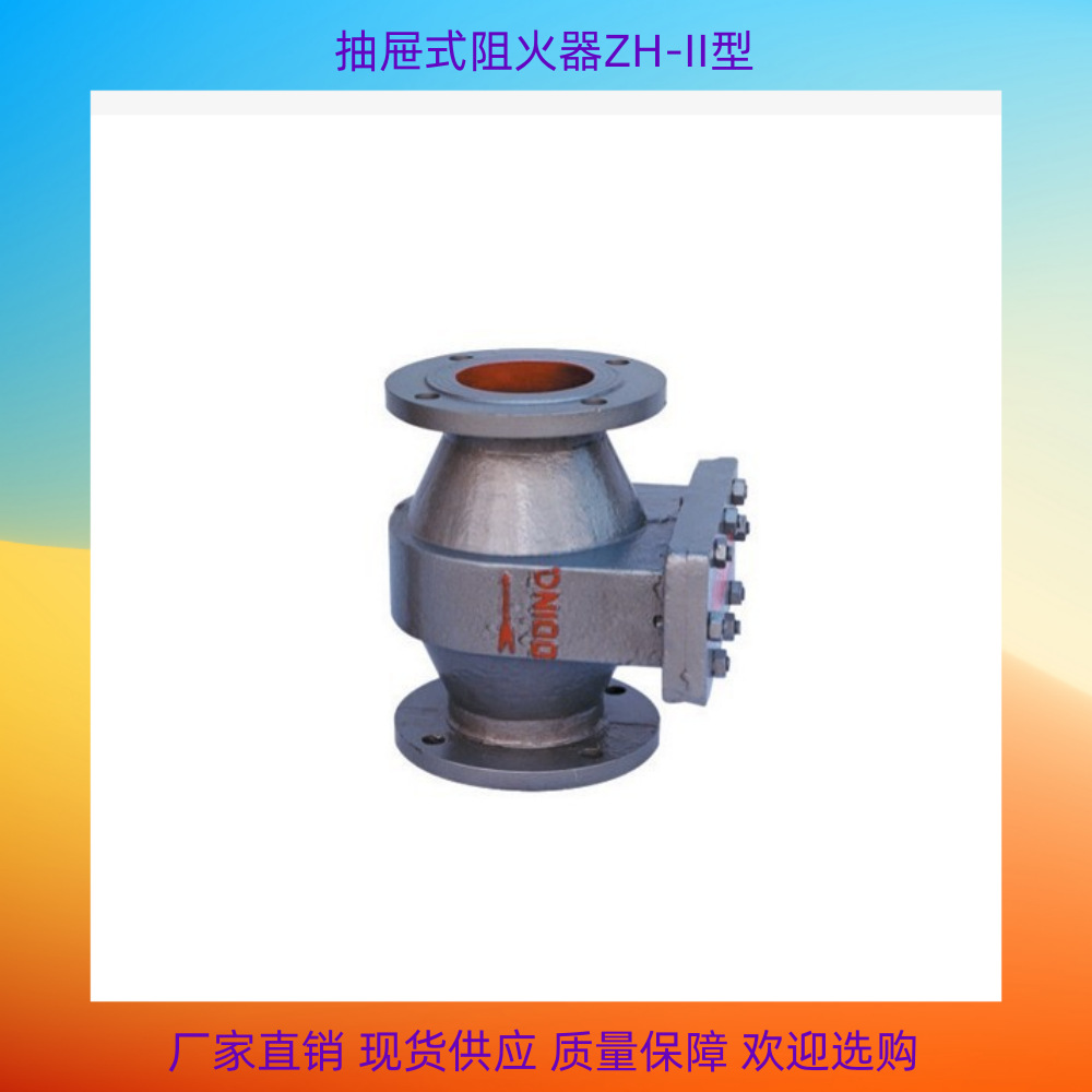 ZGB-II抽屉式阻火器防爆型侧开式管道油路防腐铸钢法兰式阻火器