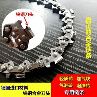 Light brick single hand saw special 16 teeth imported tungsten steel chain aerating block electric saw brick cutting machine original accessories guide plate