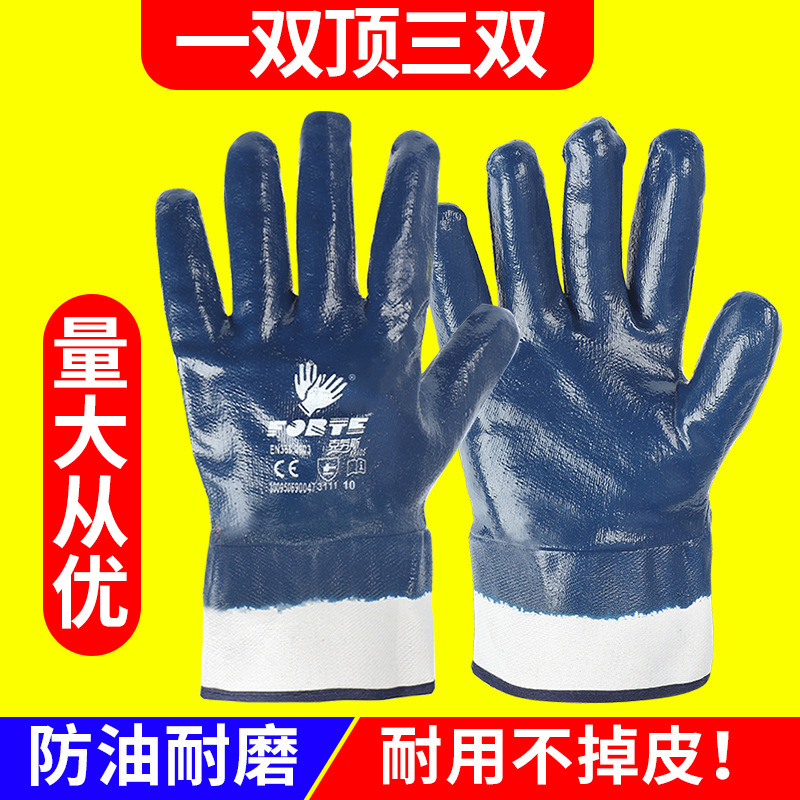 加绒浸胶丁腈劳保手套 耐磨防滑工业修车电焊防护胶皮浸塑手套