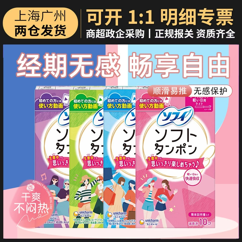 Япония UNICHARM You/Nijia тампоны водонепроницаемые плавательные специальные гигиенические прокладки для менструального цикла оптом