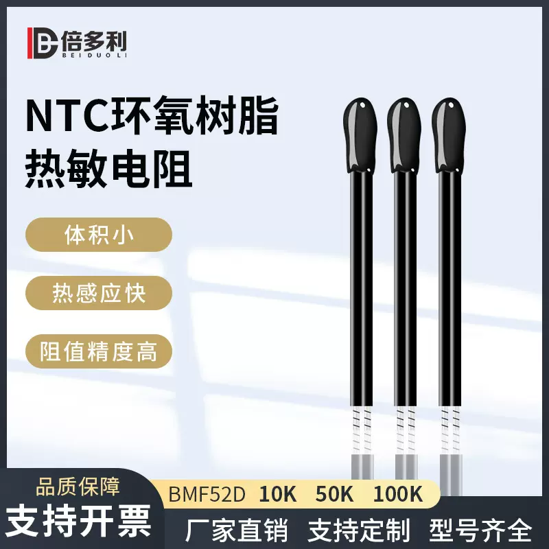 NTC热敏电阻10K3950线长60mm发热电器NTC温度传感器多认证