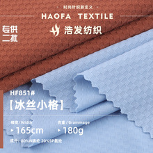 180g锦氨冰丝小格子面料 冰丝提花面料 时尚T恤男装休闲服布料