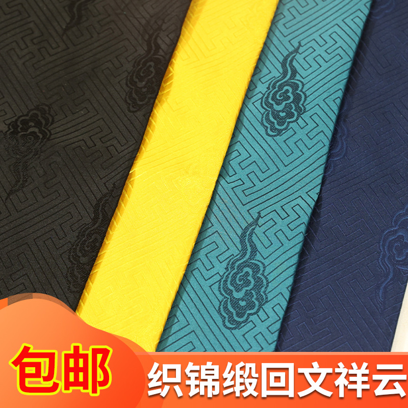 回纹祥云人丝织锦缎布料 古装唐装汉服蒙古袍暗纹绸缎面料