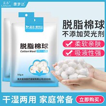 【1件代发】蓝洛脱脂棉球一次性蘸碘伏酒精护理棉球家用50g棉花球