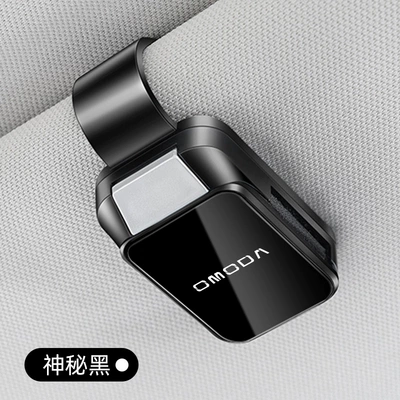 OMODA5 for Car Glasses Clip/Bill Clip - omoda-glasses-clip-y001-style-mysterious-black