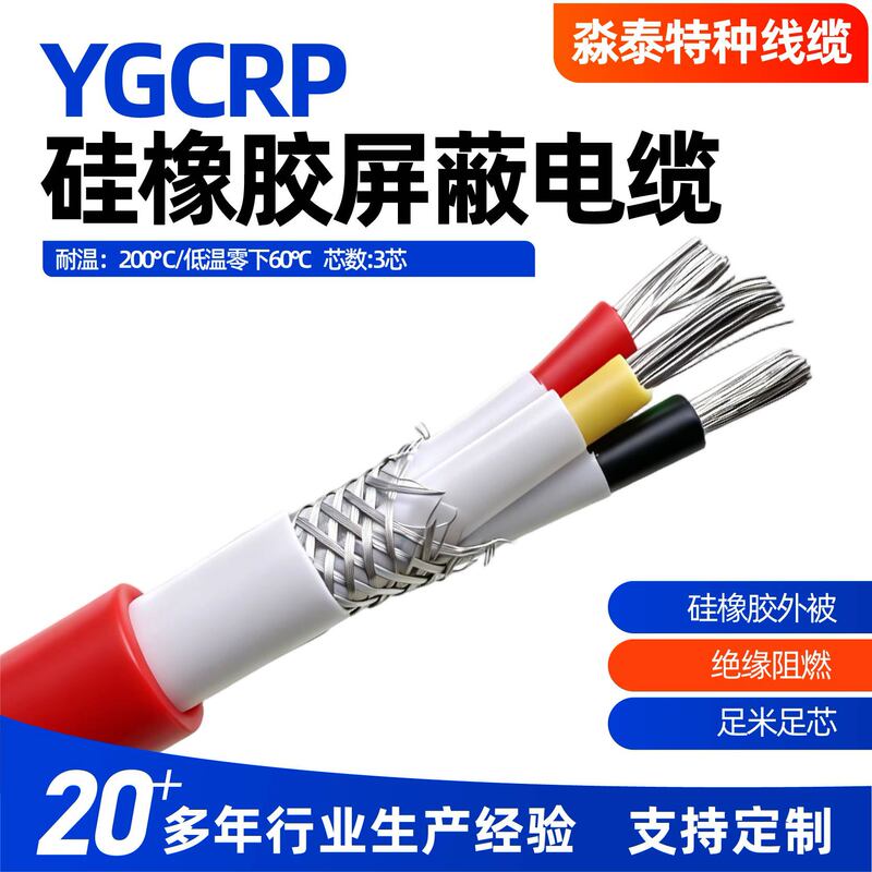 Silicone rubber insulated sheathed high-temperature cable, tinned copper ultra-soft flame-retardant cable, motor new energy silicone rubber cable