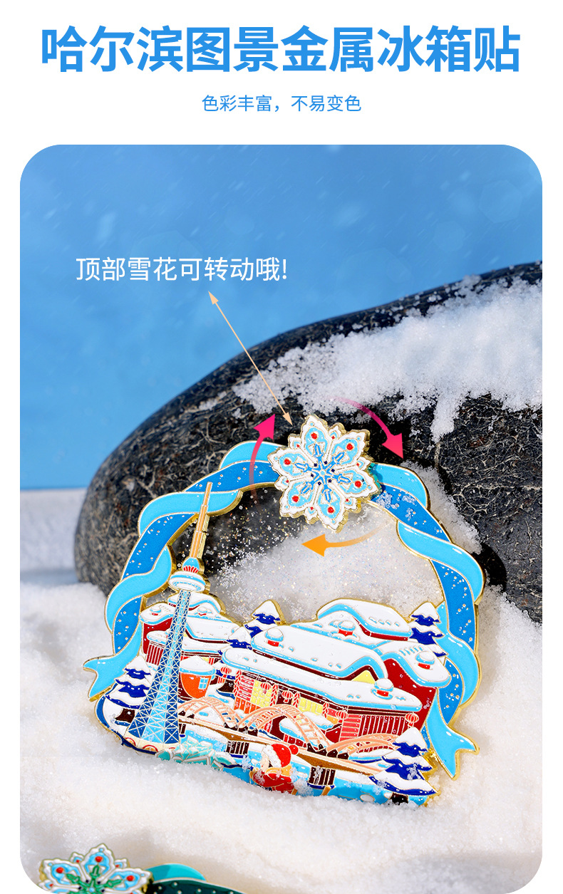 礼遇哈尔滨-流沙金属冰箱贴 (6).jpg