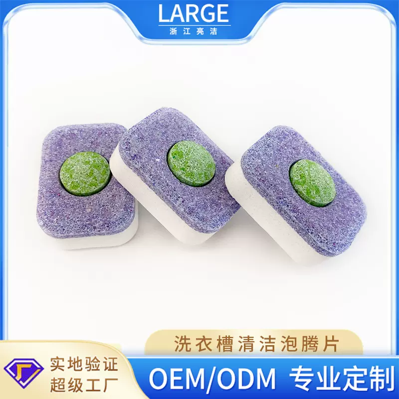 厂家定制20克芯洗衣机槽清洁剂泡腾片去异味除垢滚筒家用清洁泡腾