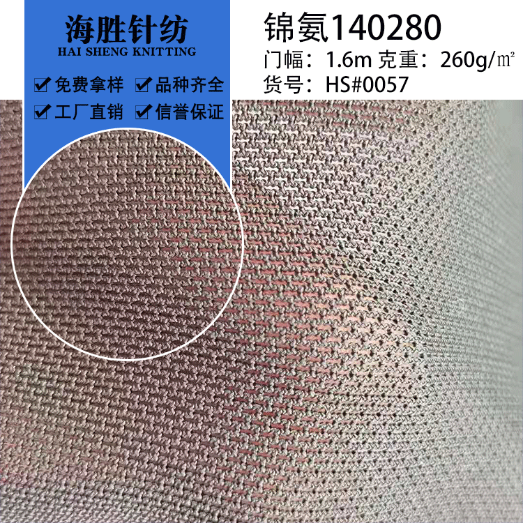140280锦氨网 加厚加密四面弹氨纶砖块网布 内衣塑身衣辅料