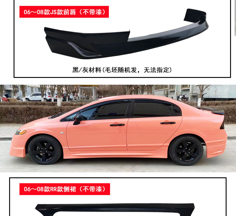 06-08 Model Civi Modified Eighth-Generation Civic Full Car Modification with Front Lip, Side Skirts, Rear Lip, and Rear Bumper Kit