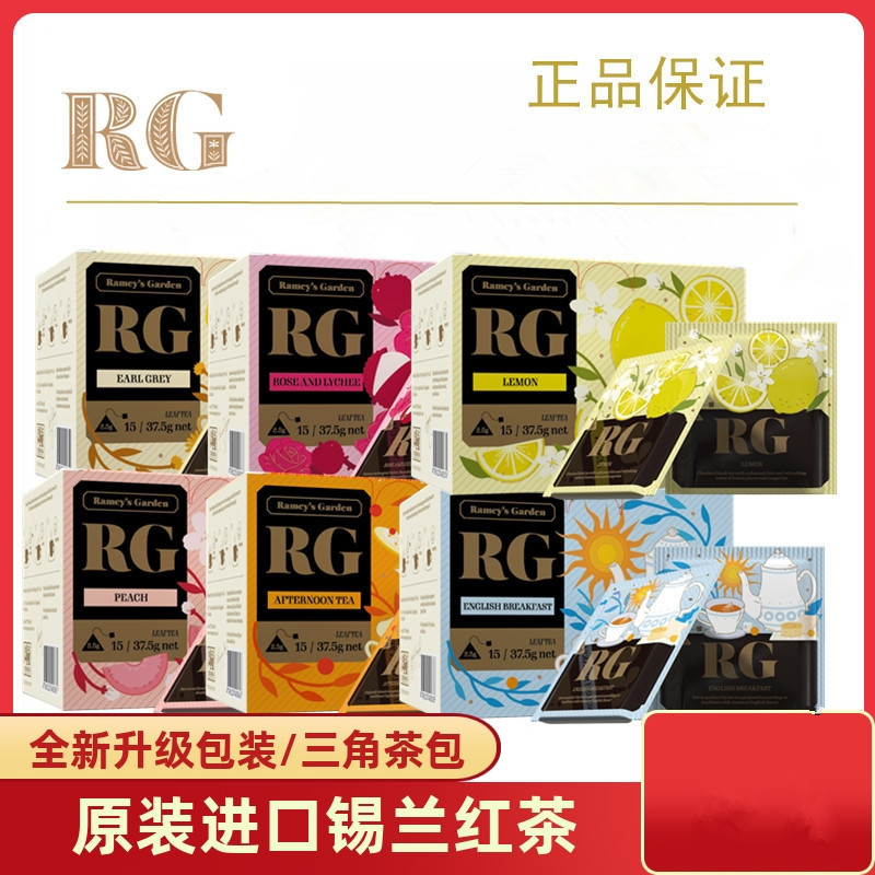 Sri Lanka Imported Ceylon Black Tea Rg Remi Garden Triangular Tea Bag Tea Milk Tea Instant Drink