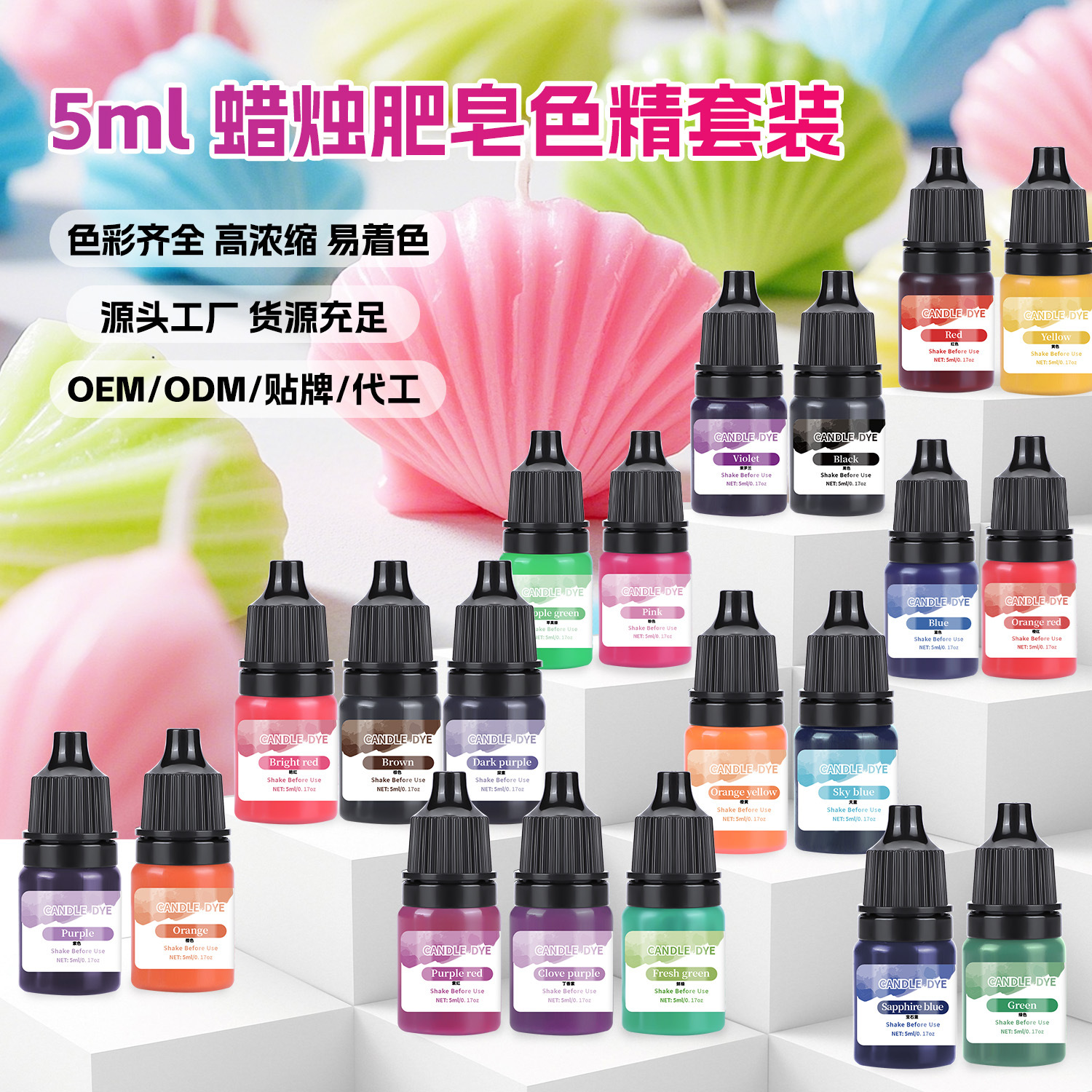 跨境专供30色5ML高浓缩蜡烛色精香薰蜡烛肥皂硅胶DIY色素现货批发