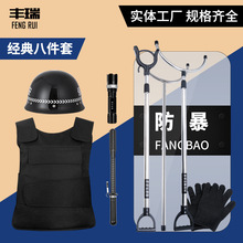 安保器材八件套校园物业防暴装备架保安巡逻防身防爆头盔盾牌钢叉