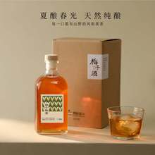 【夏酿春光 】柚子梅子酒 果酒精致单支 青梅酒 本格梅酒 微醺