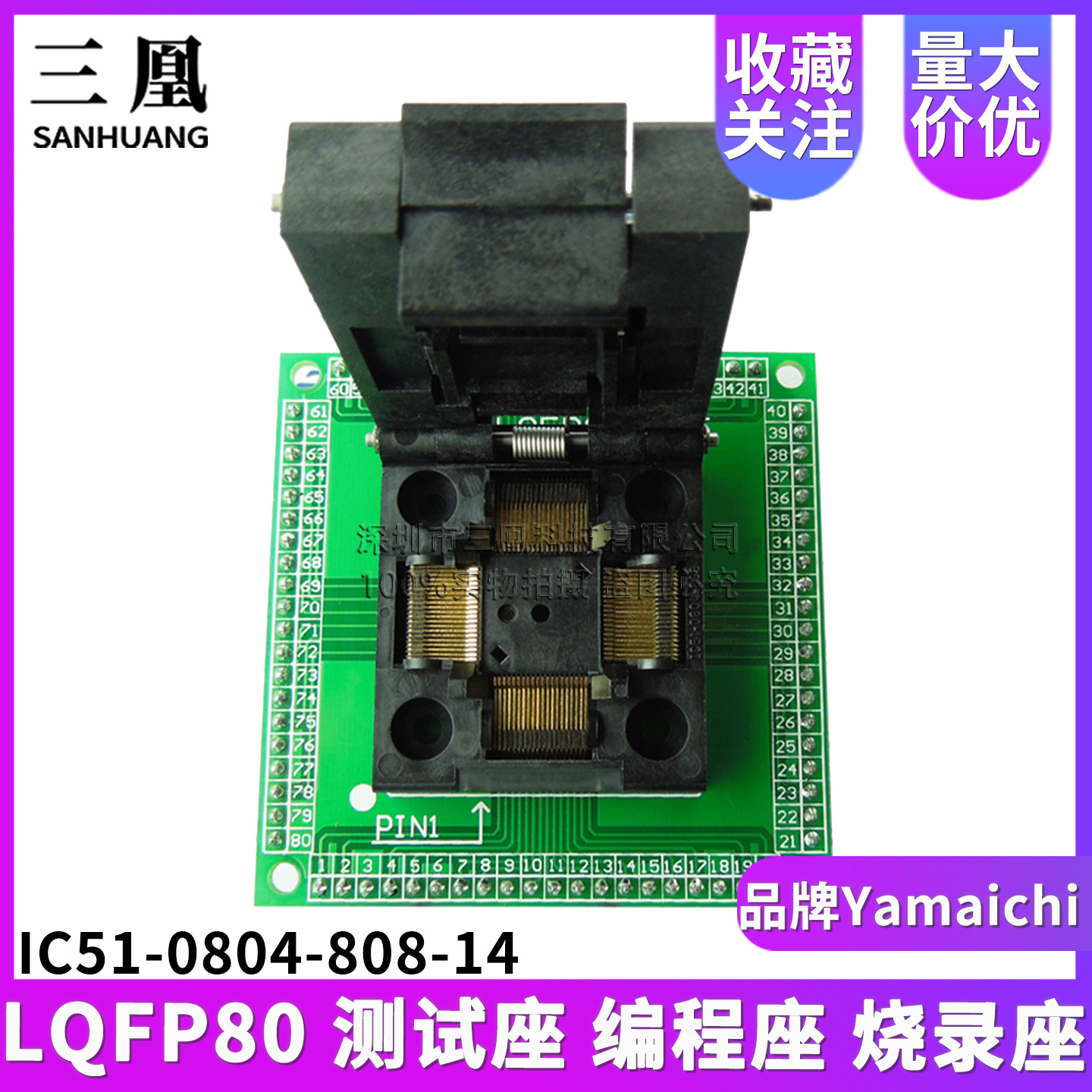 QFP80 测试座 IC51-0804-808-14 烧录座 编程座 引脚间距0.5mm