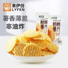 来伊份焙烤薯片500g原味番茄味薯片膨化食品干脆片休闲小吃零食