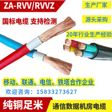 za-rvv纯铜电缆线户外阻燃16mm 25 35 70平方单芯3*4 rvvz 95铜线