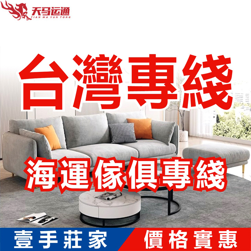 台湾集运海运专线家具大件双清包税台湾快递臺灣貨運台湾物流