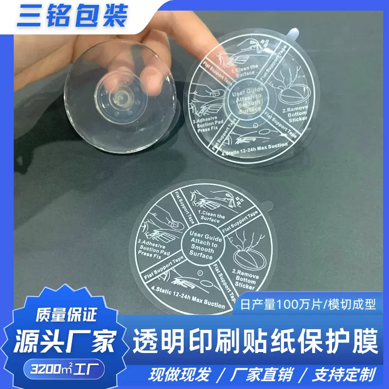 大吸盘底面印刷透明保护膜 pet亚克力贴膜材质防尘防刮花保护贴膜
