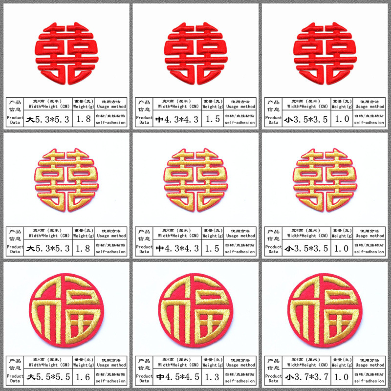 爆款中国传统风情刺绣福龙凤布贴刺绣贴装饰贴喜气服饰装饰贴