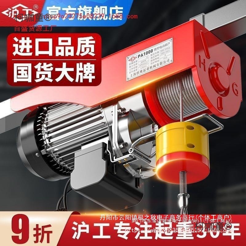 沪工微型电动葫芦220V小型家用吊机提升起重机建筑装修升降麦太保